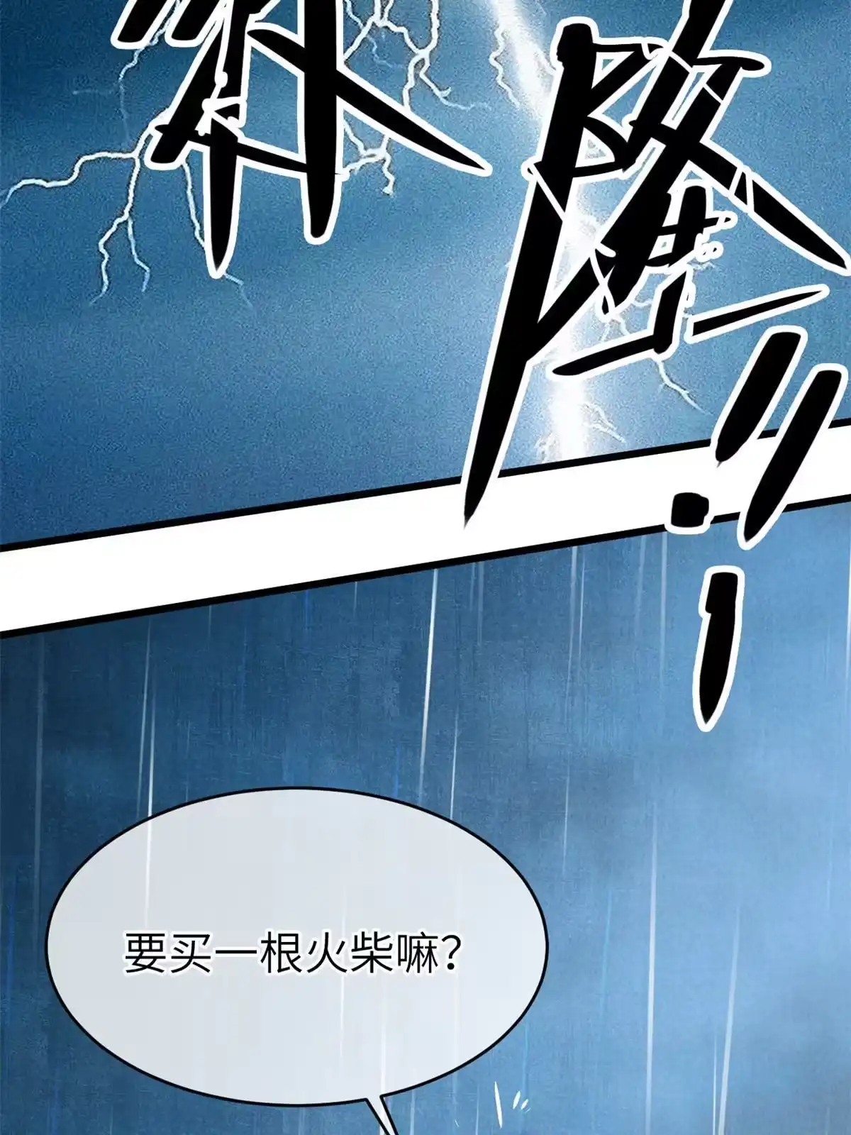 退后让为师来 53 小女孩现身？ 第66页