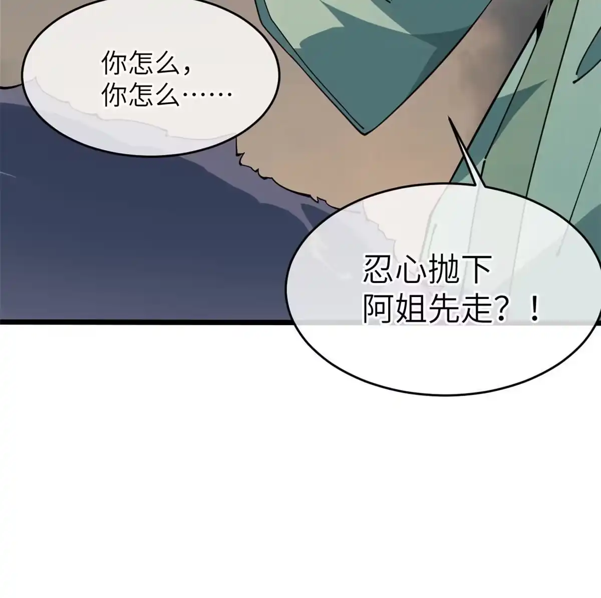 退后让为师来 54 小韩有难？ 第28页