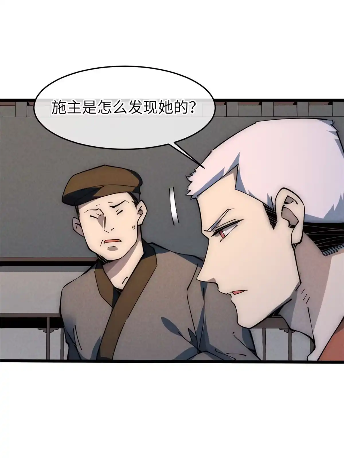 退后让为师来 54 小韩有难？ 第11页