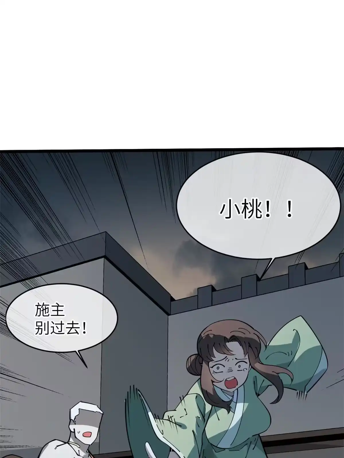 退后让为师来 54 小韩有难？ 第25页
