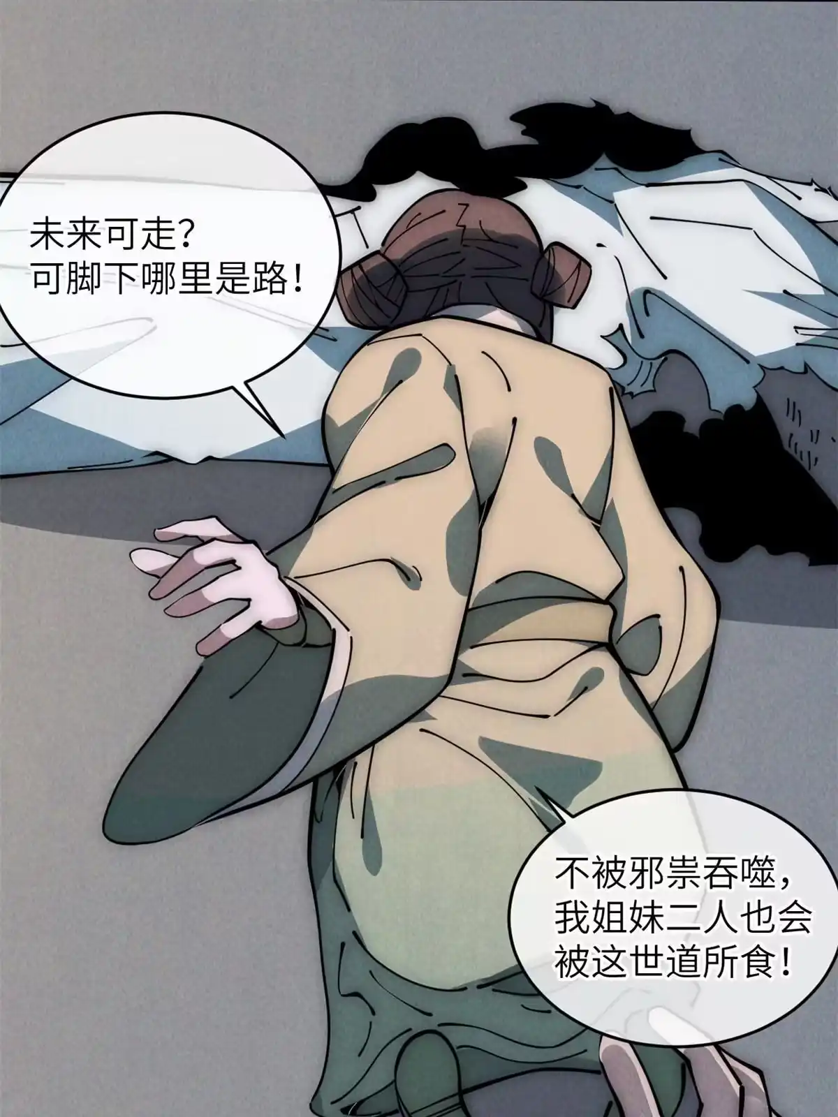 退后让为师来 54 小韩有难？ 第32页