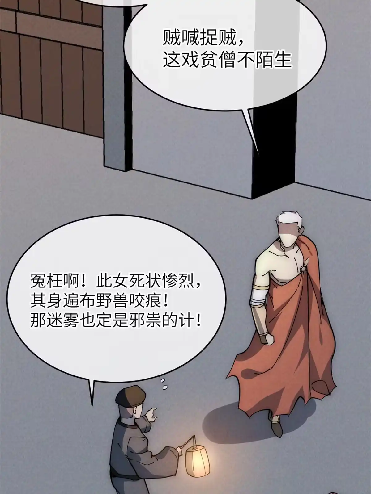 退后让为师来 54 小韩有难？ 第18页