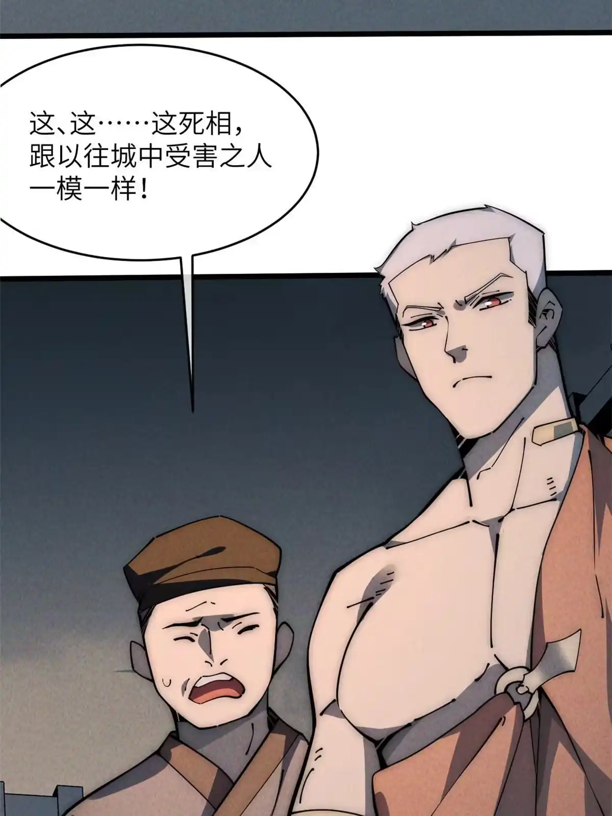 退后让为师来 54 小韩有难？ 第5页