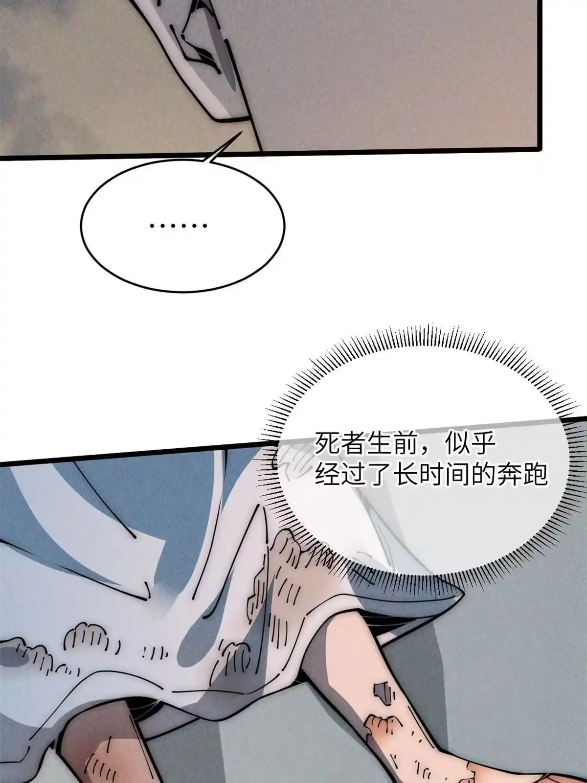 退后让为师来 54 小韩有难？ 第9页