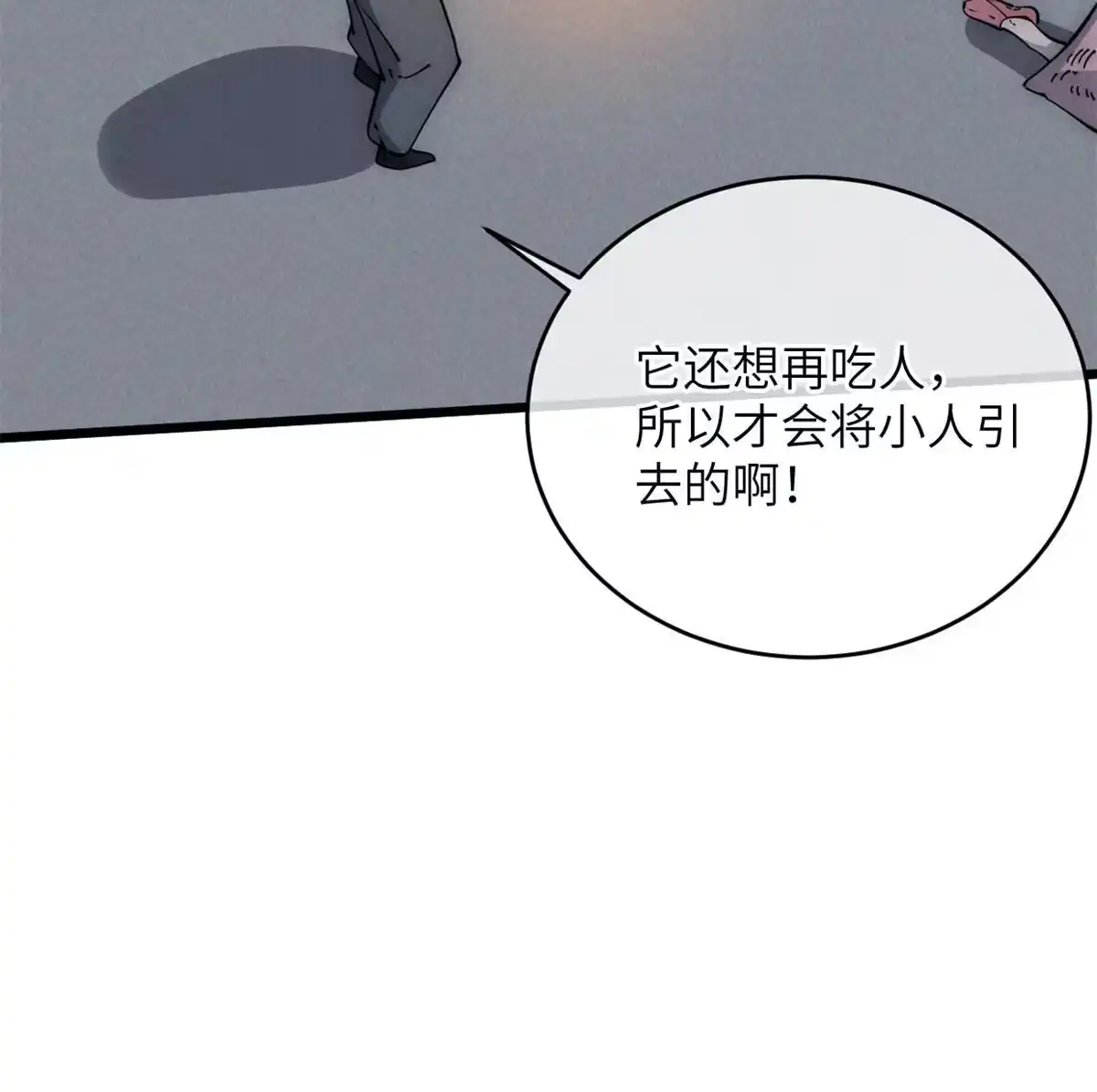 退后让为师来 54 小韩有难？ 第19页