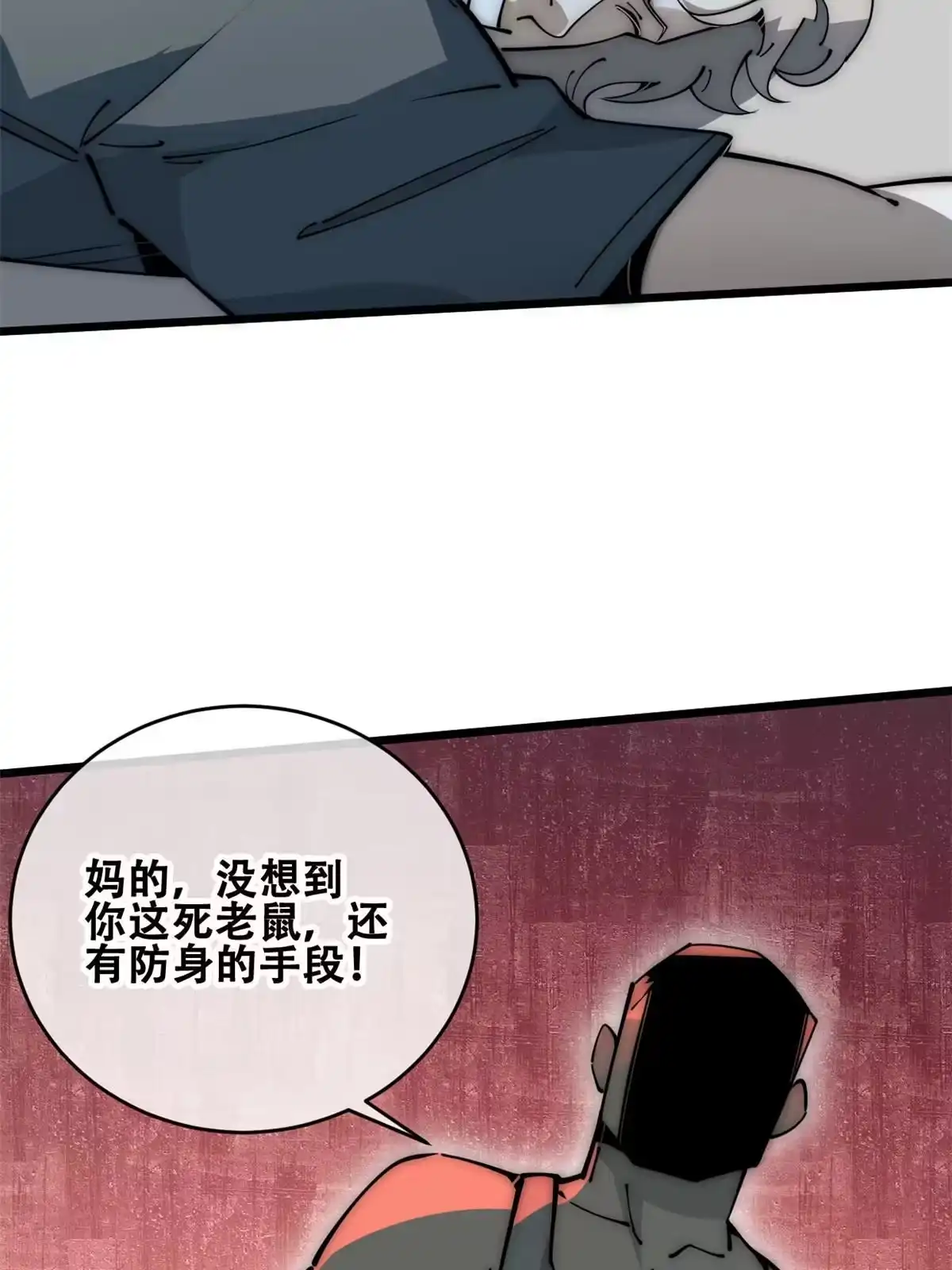 退后让为师来 54 小韩有难？ 第72页