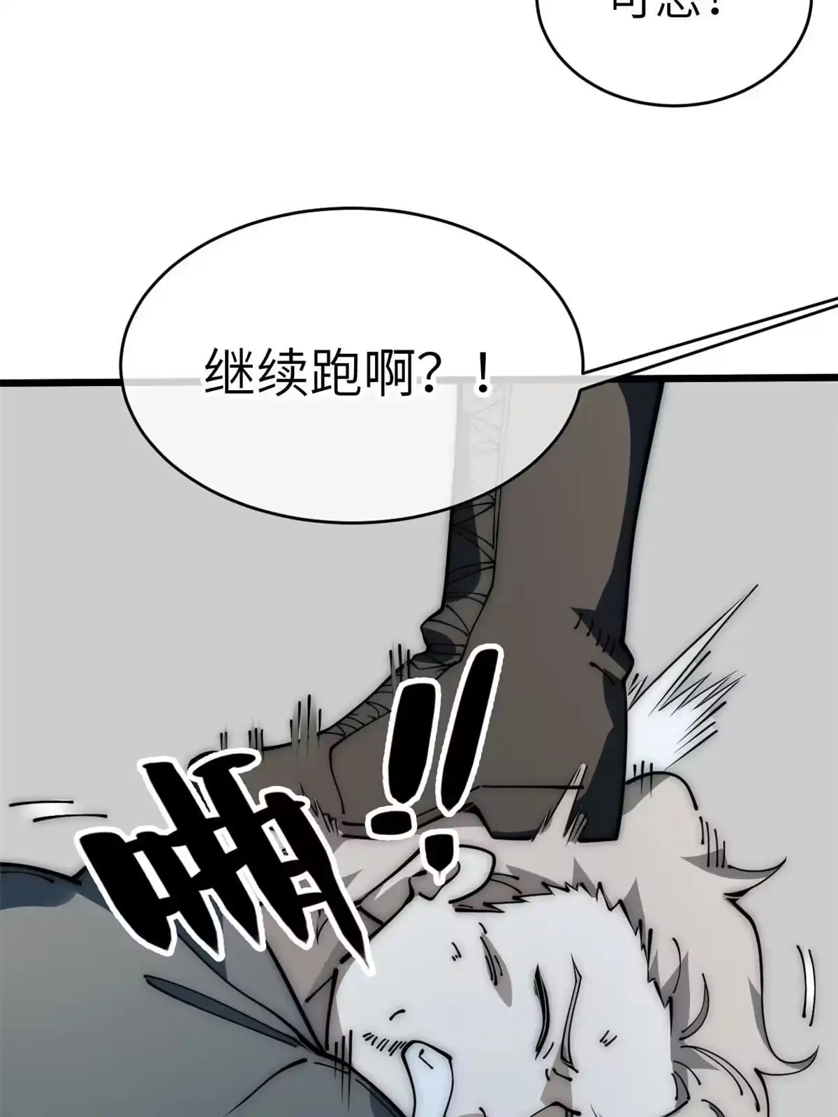 退后让为师来 54 小韩有难？ 第71页
