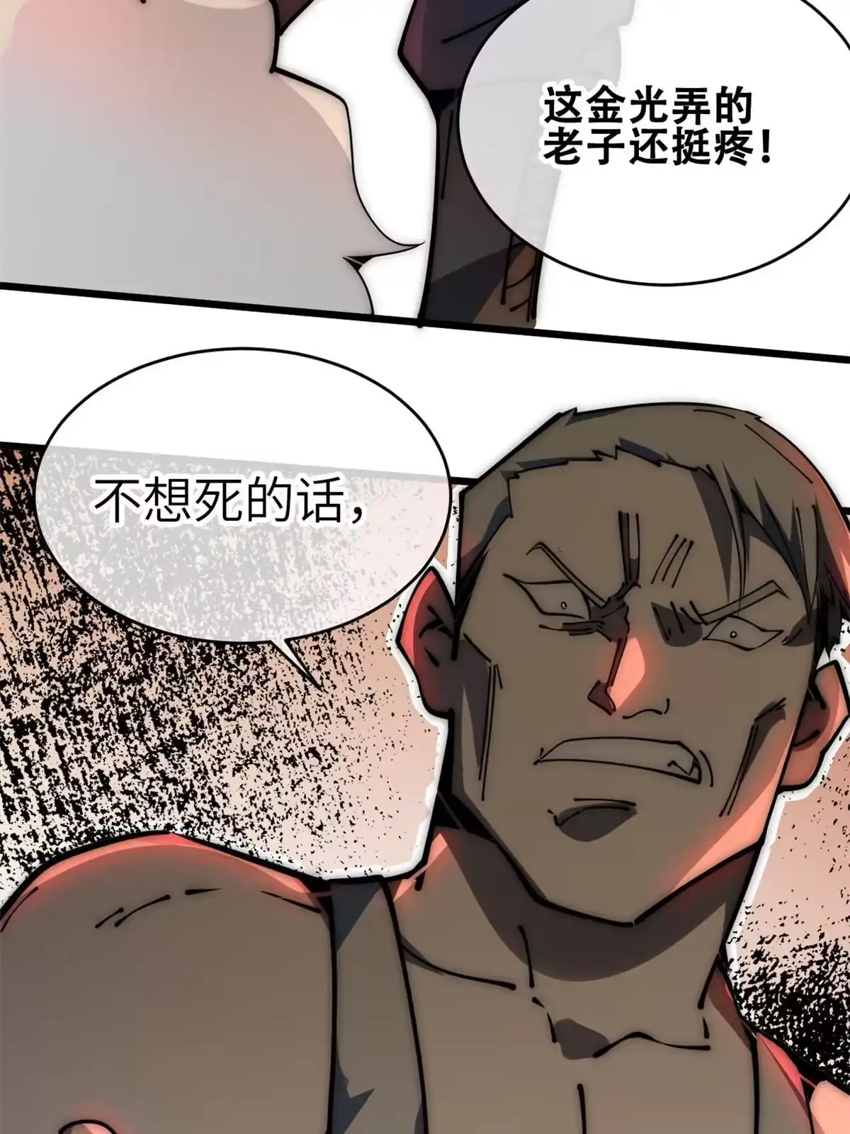 退后让为师来 54 小韩有难？ 第74页
