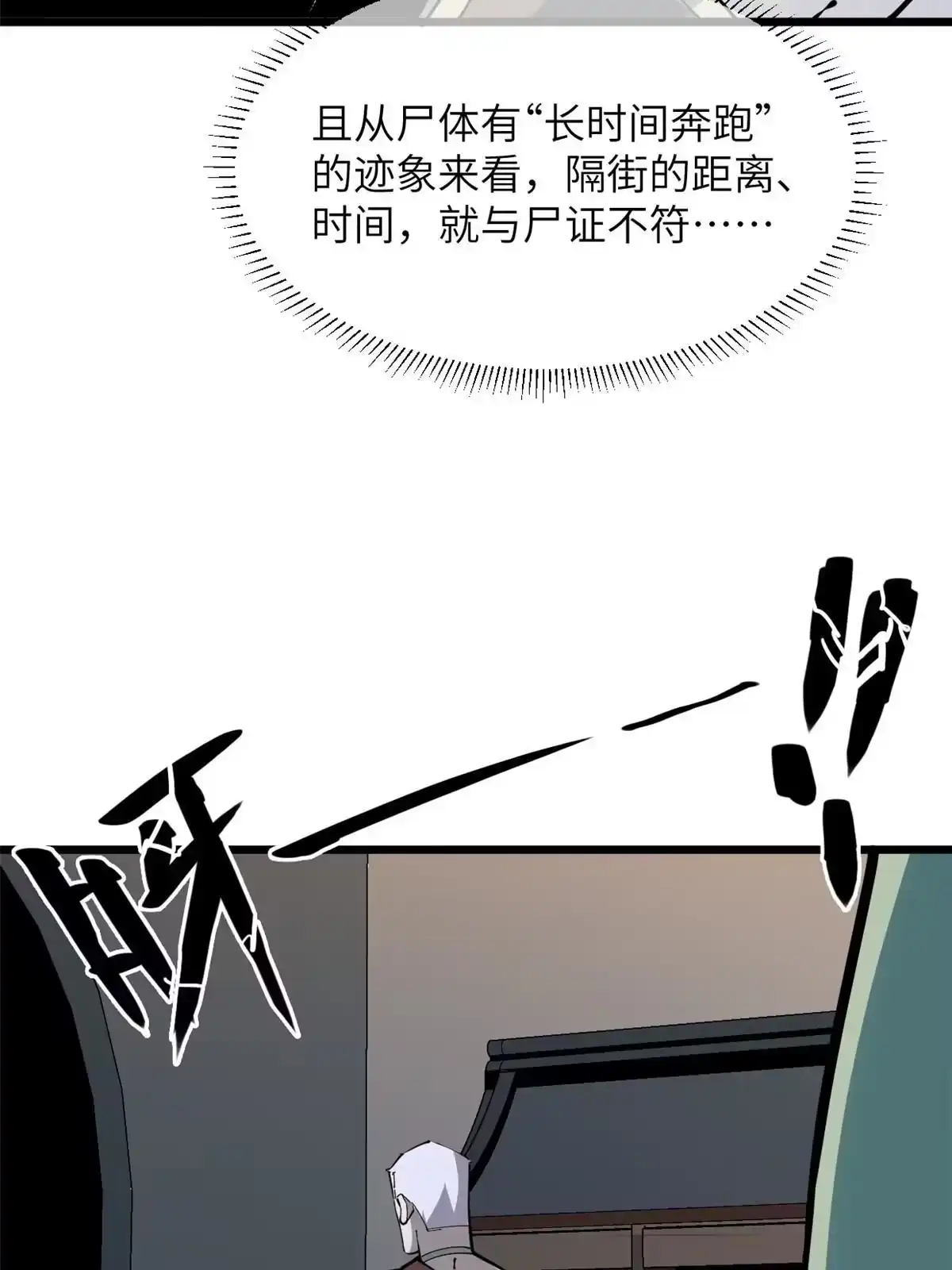 退后让为师来 54 小韩有难？ 第21页