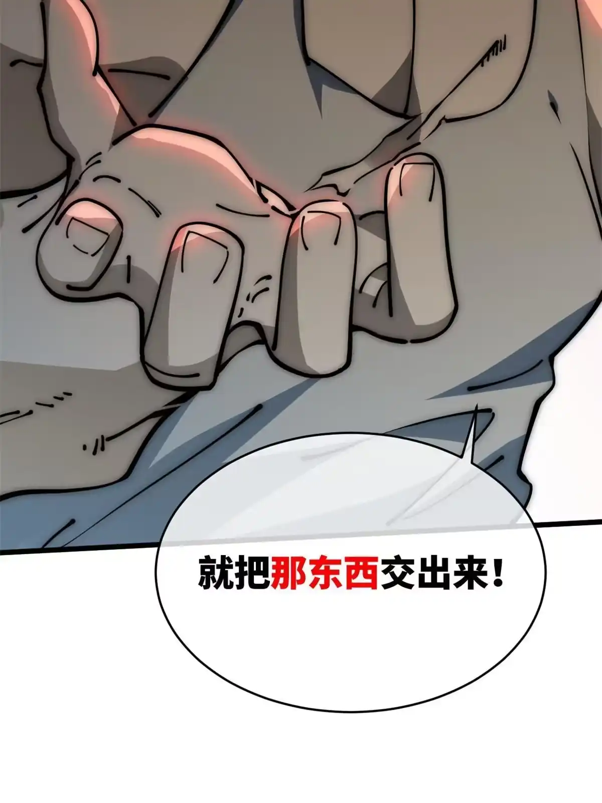退后让为师来 54 小韩有难？ 第75页