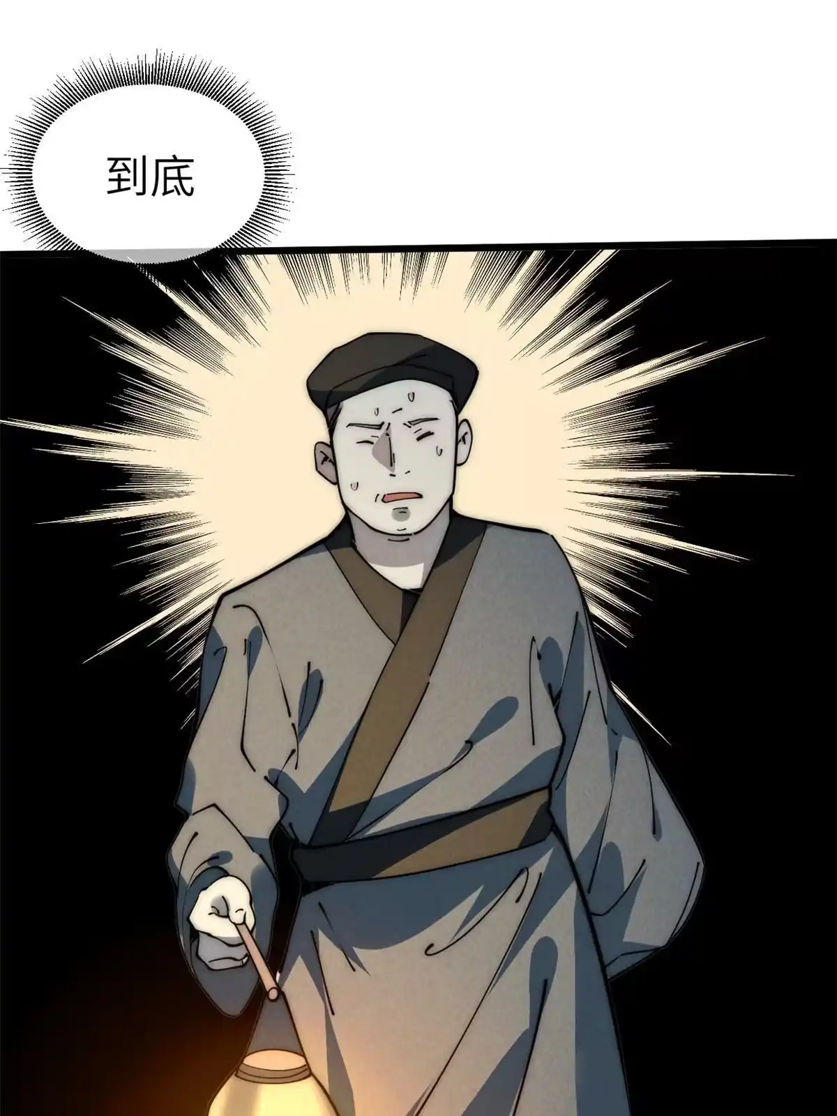 退后让为师来 54 小韩有难？ 第50页