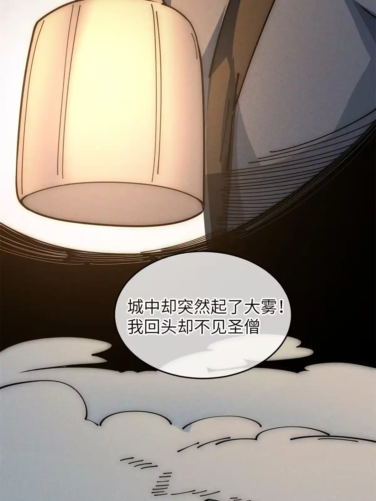 退后让为师来 54 小韩有难？ 第13页