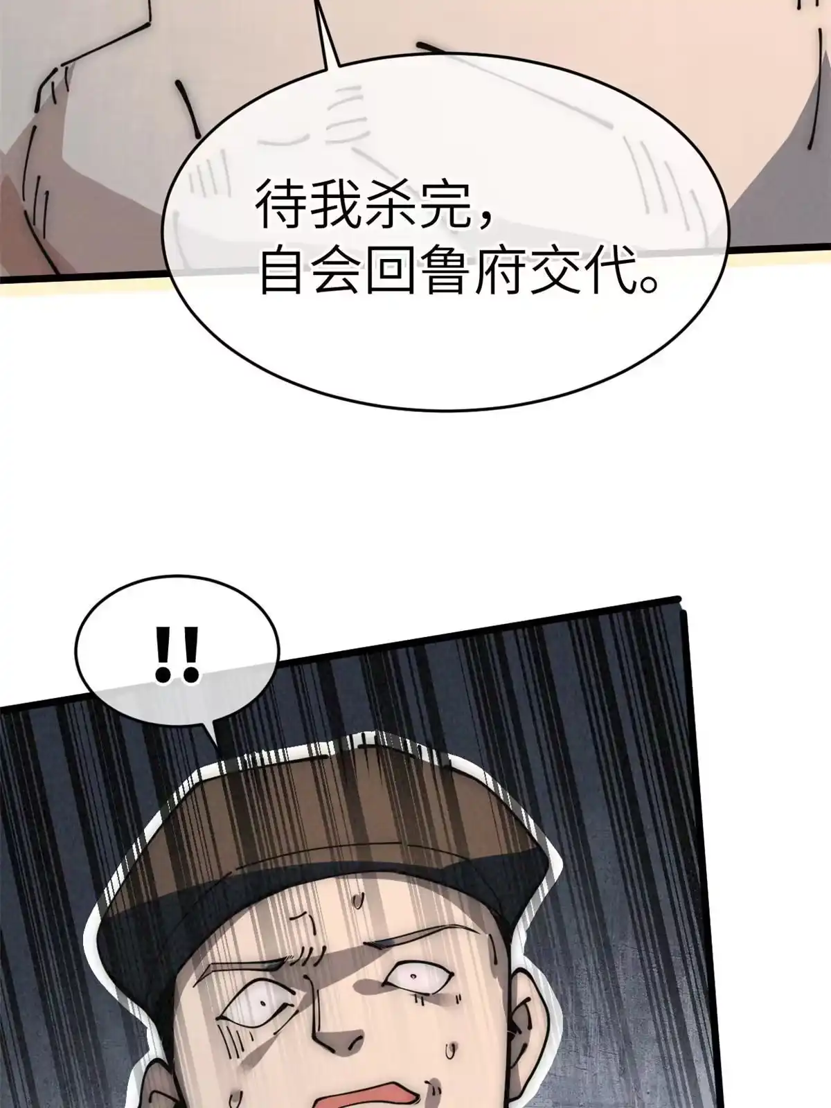 退后让为师来 54 小韩有难？ 第48页
