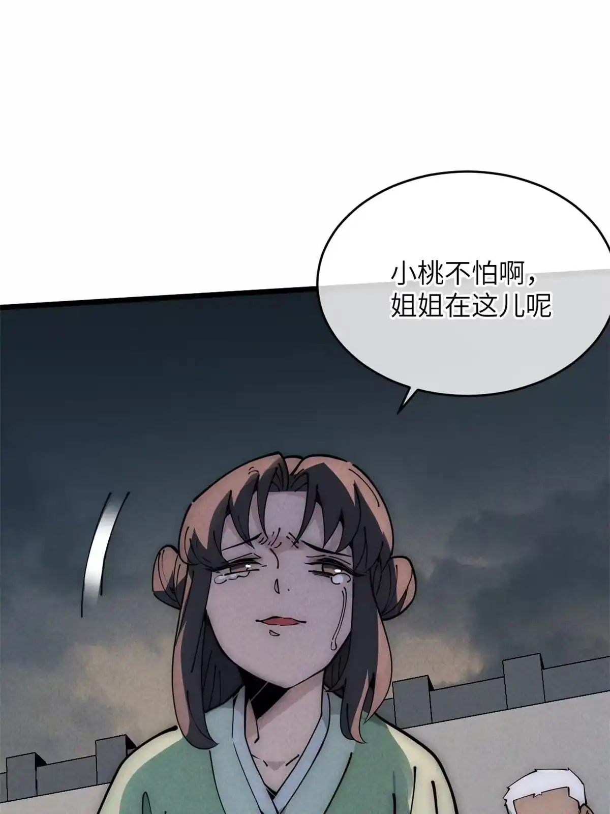 退后让为师来 54 小韩有难？ 第35页
