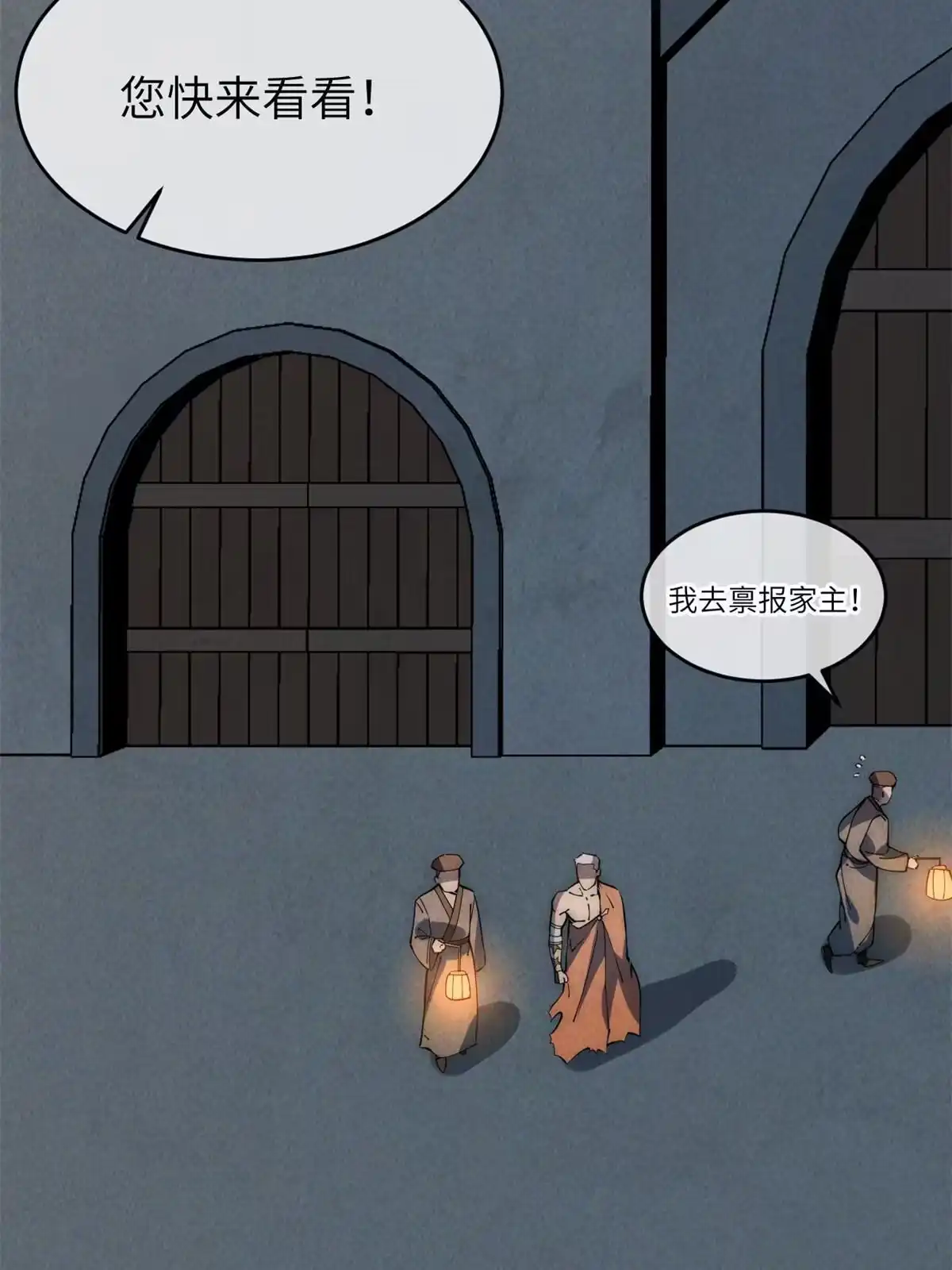 退后让为师来 54 小韩有难？ 第4页