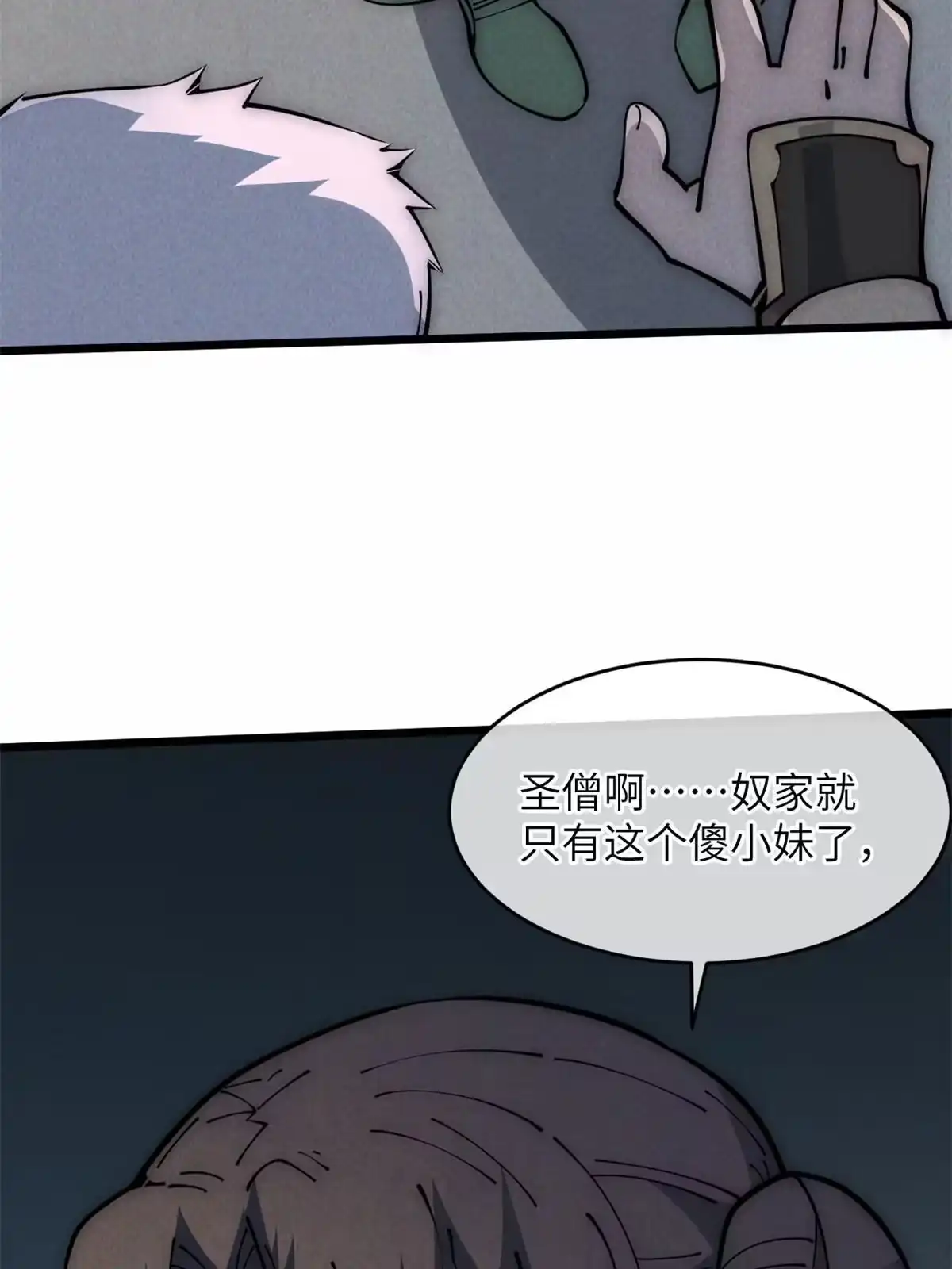 退后让为师来 54 小韩有难？ 第33页