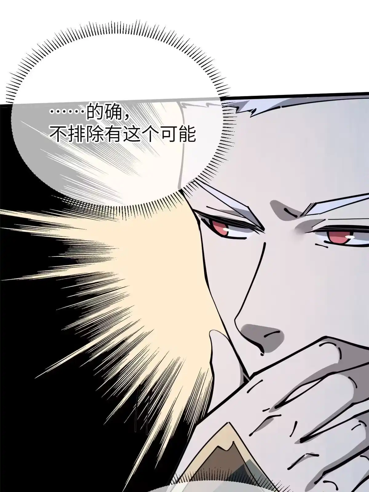 退后让为师来 54 小韩有难？ 第20页