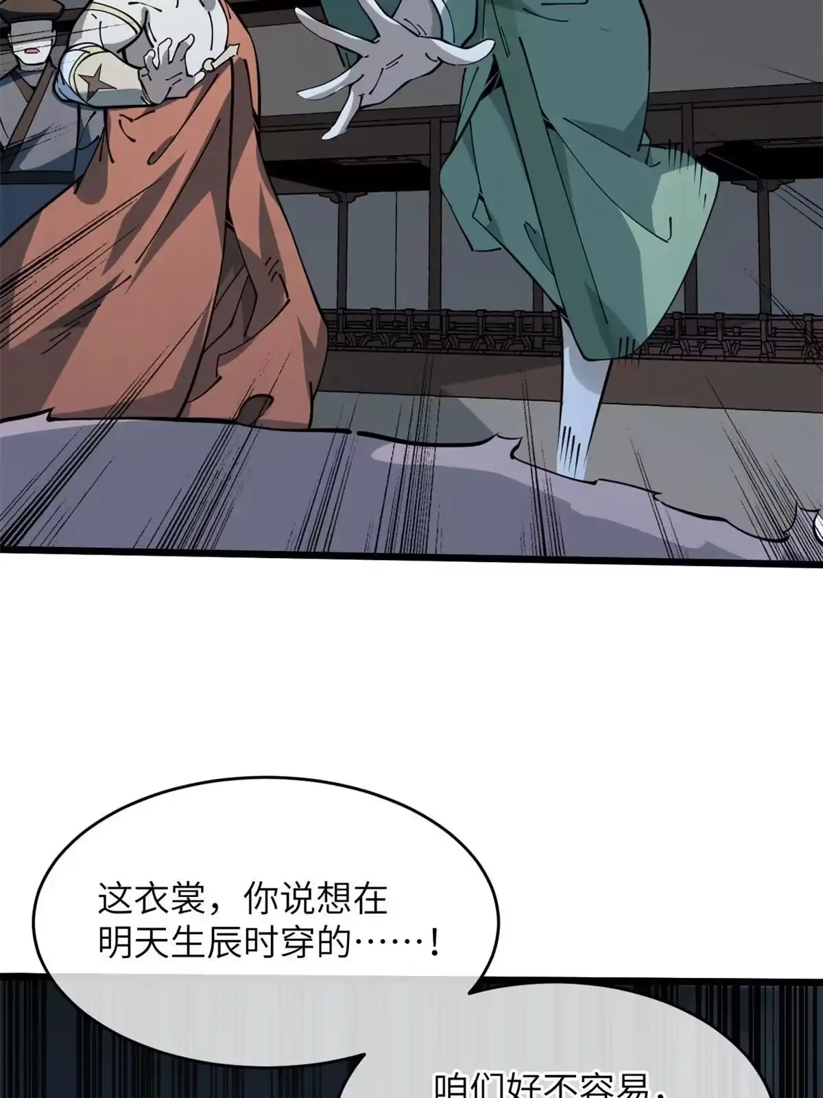 退后让为师来 54 小韩有难？ 第26页