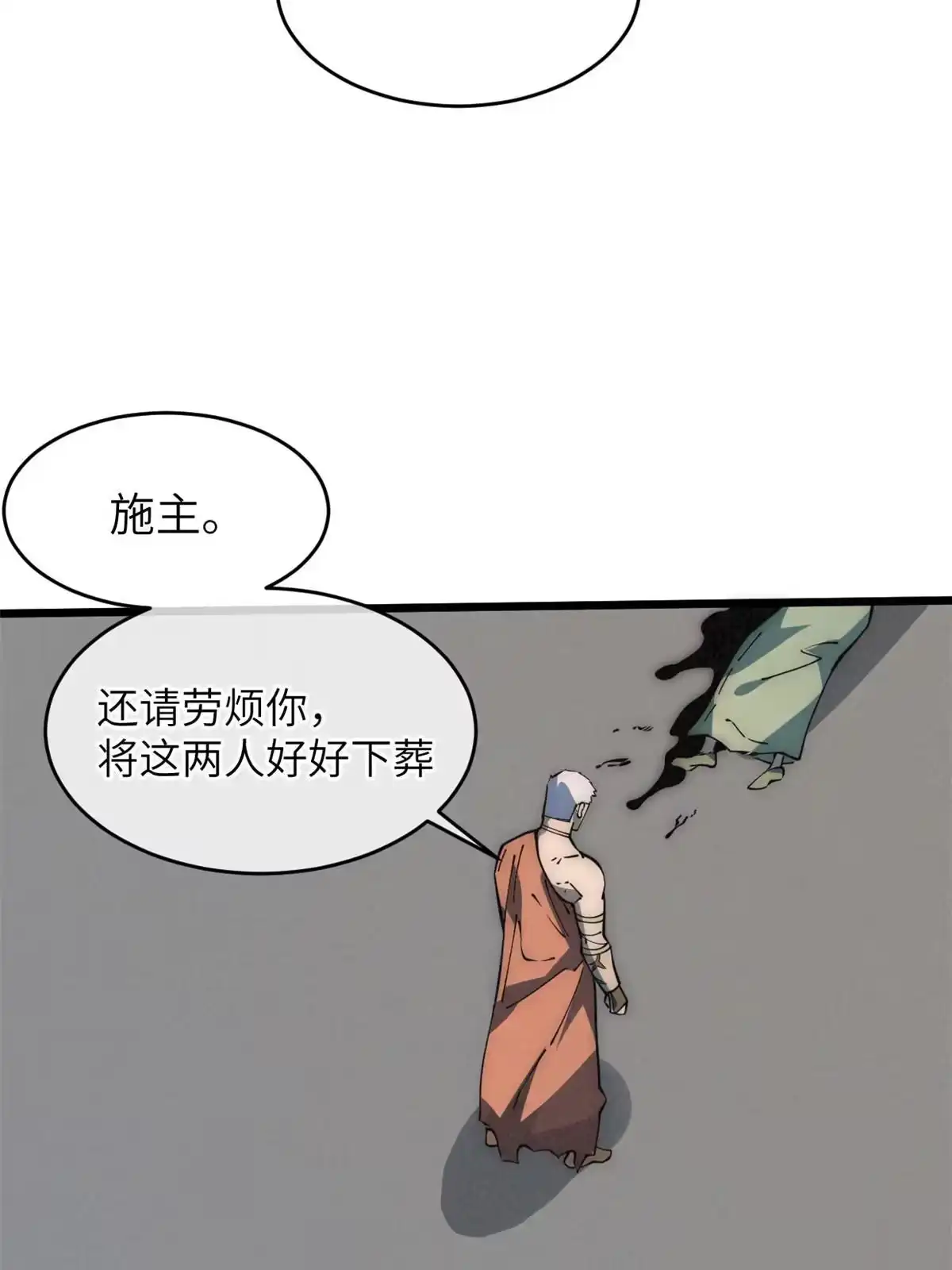 退后让为师来 54 小韩有难？ 第43页
