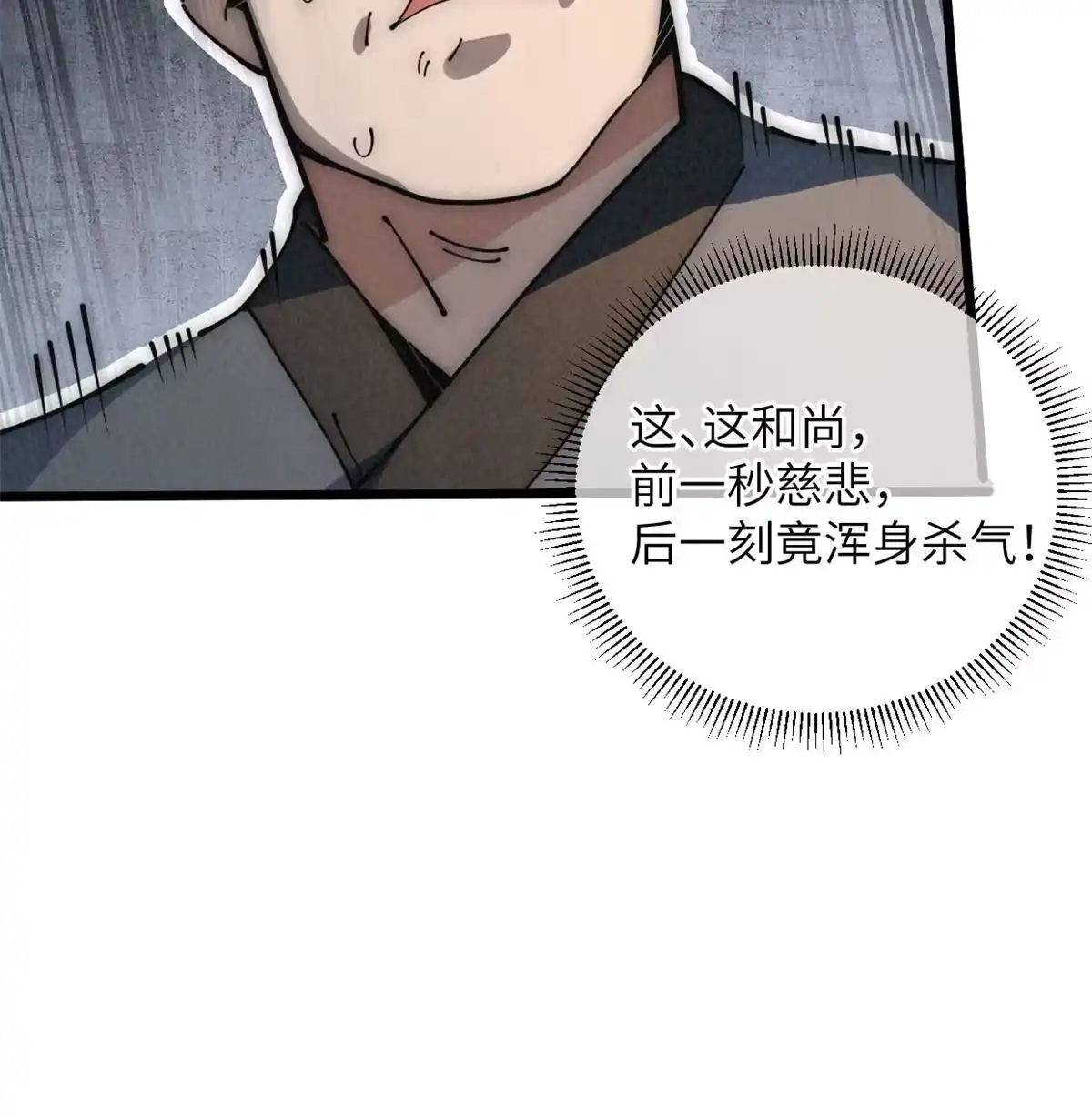 退后让为师来 54 小韩有难？ 第49页