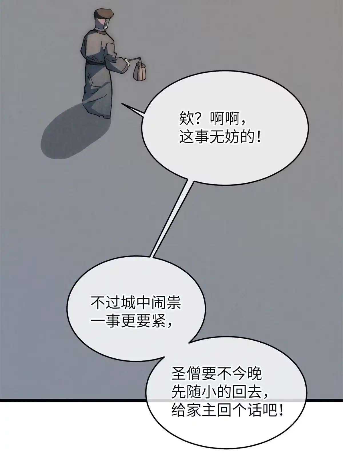 退后让为师来 54 小韩有难？ 第44页