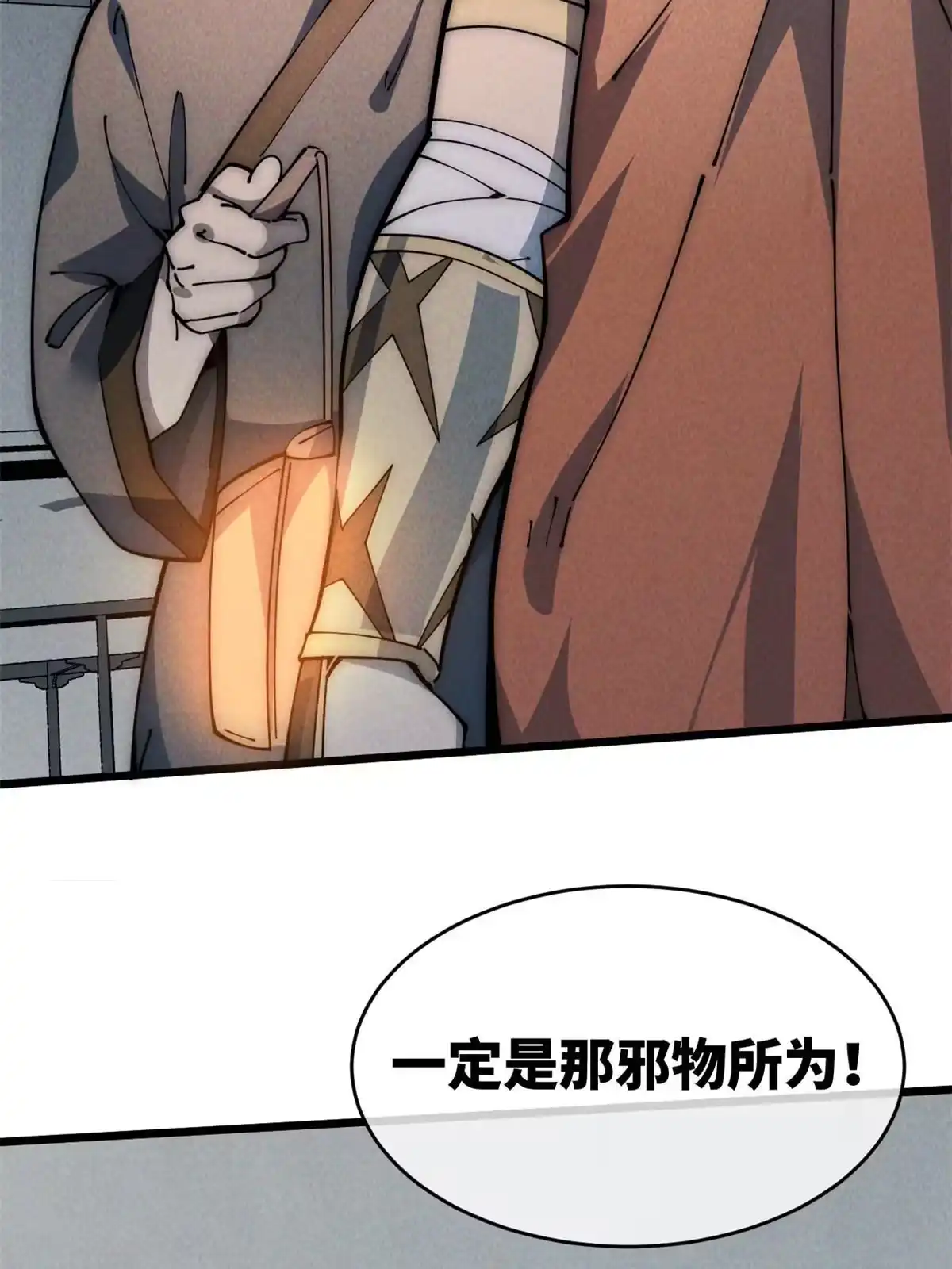 退后让为师来 54 小韩有难？ 第6页