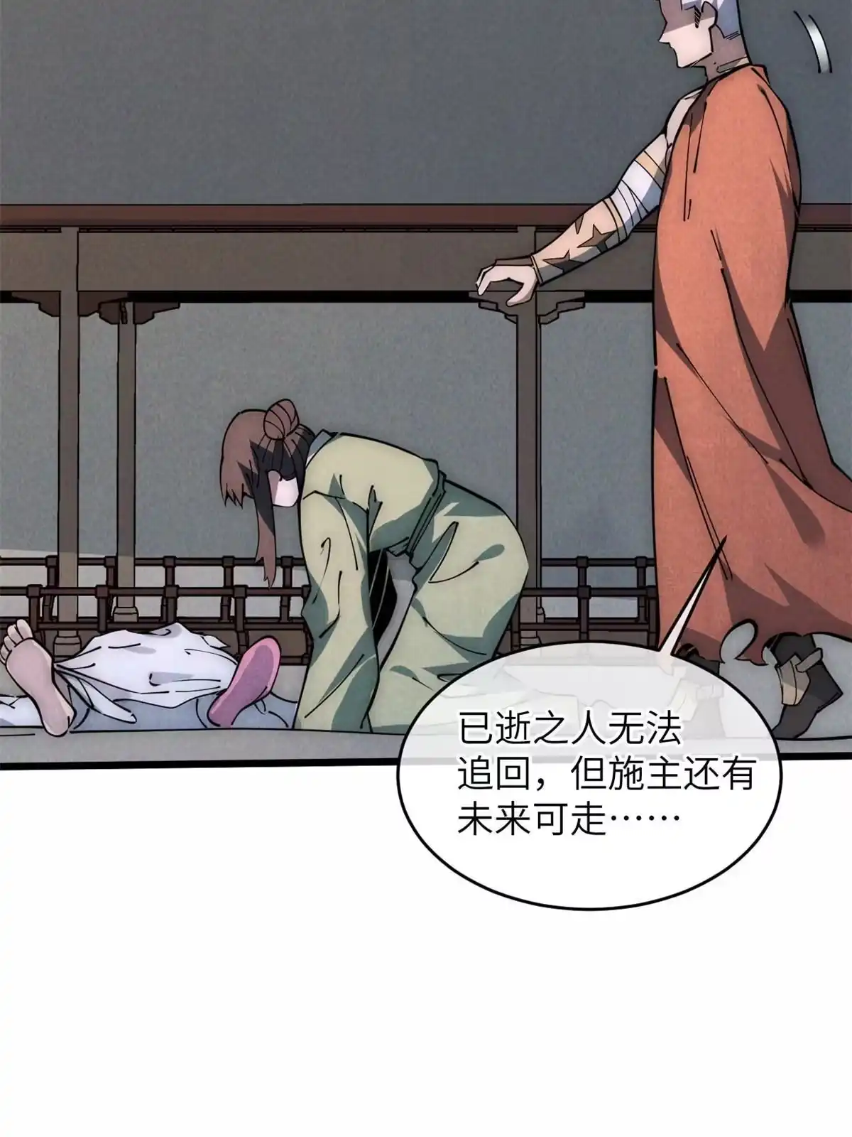 退后让为师来 54 小韩有难？ 第30页