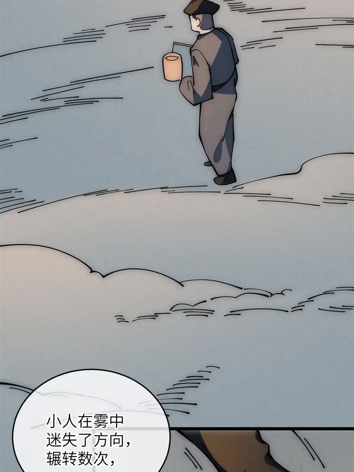 退后让为师来 54 小韩有难？ 第14页
