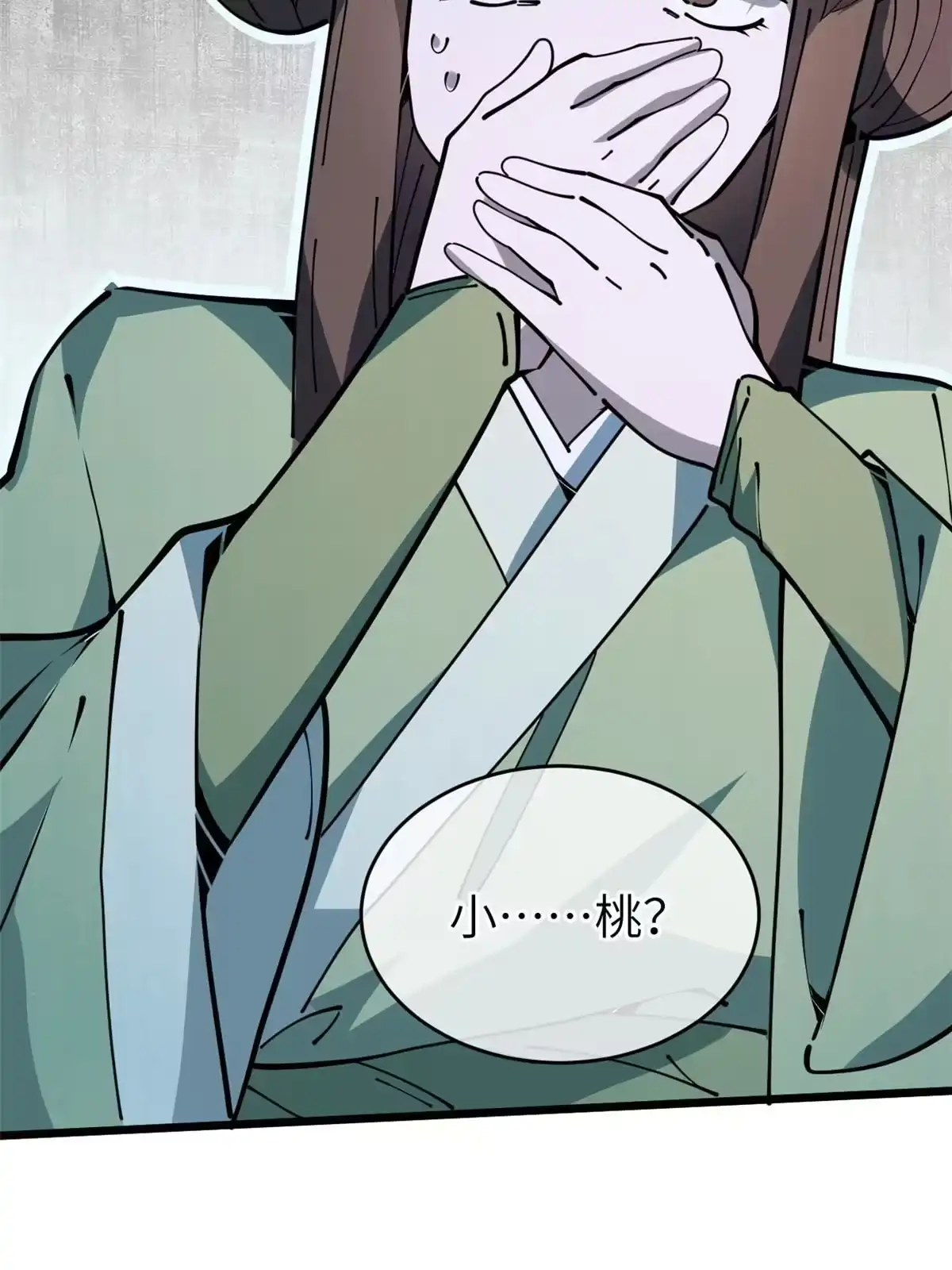 退后让为师来 54 小韩有难？ 第24页
