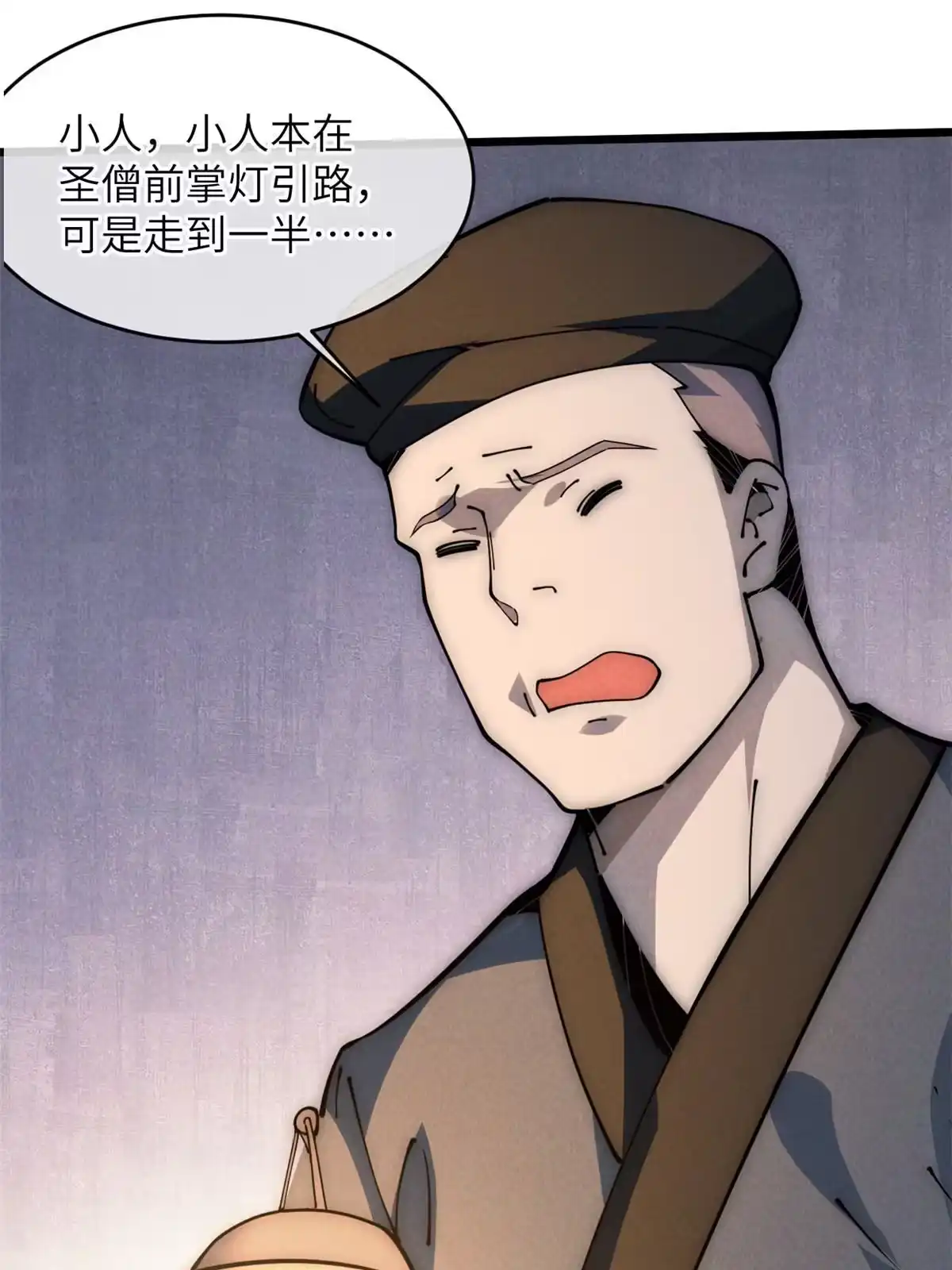退后让为师来 54 小韩有难？ 第12页