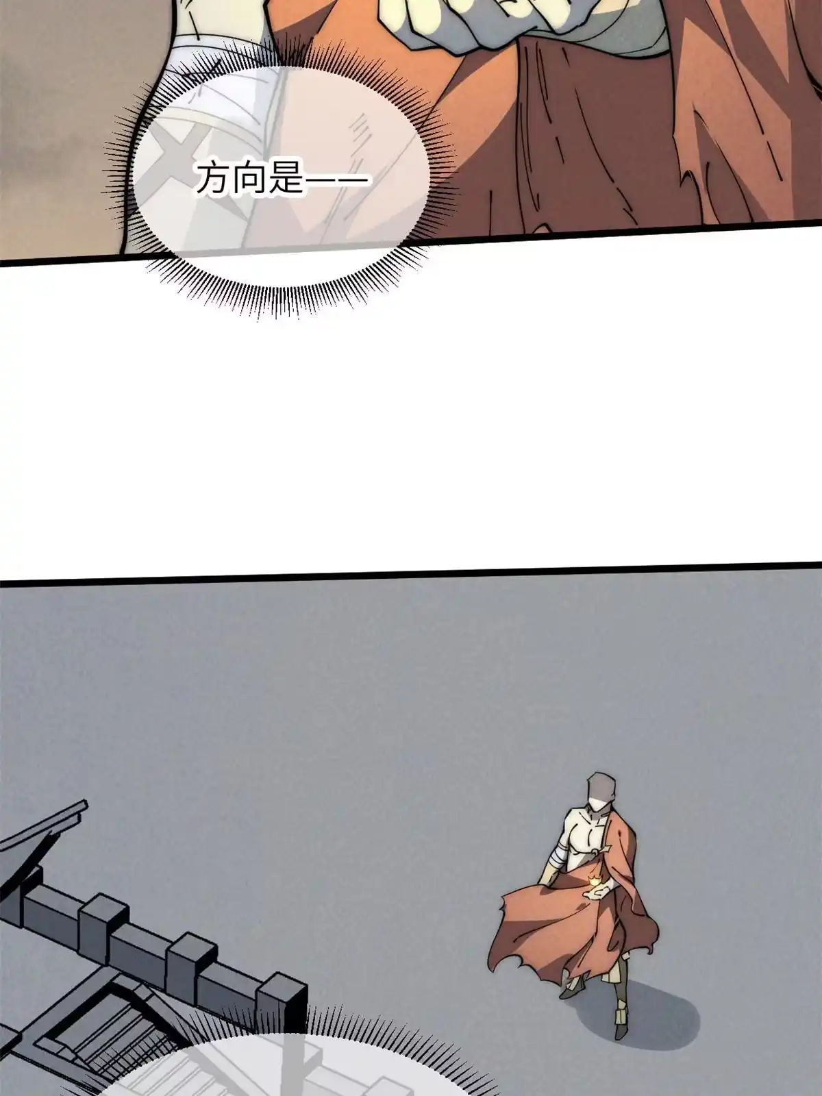 退后让为师来 54 小韩有难？ 第55页