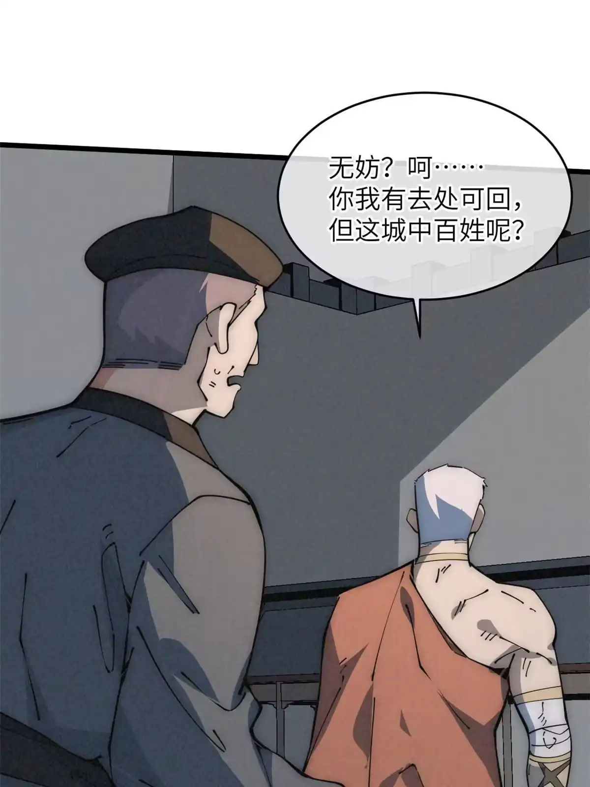 退后让为师来 54 小韩有难？ 第45页