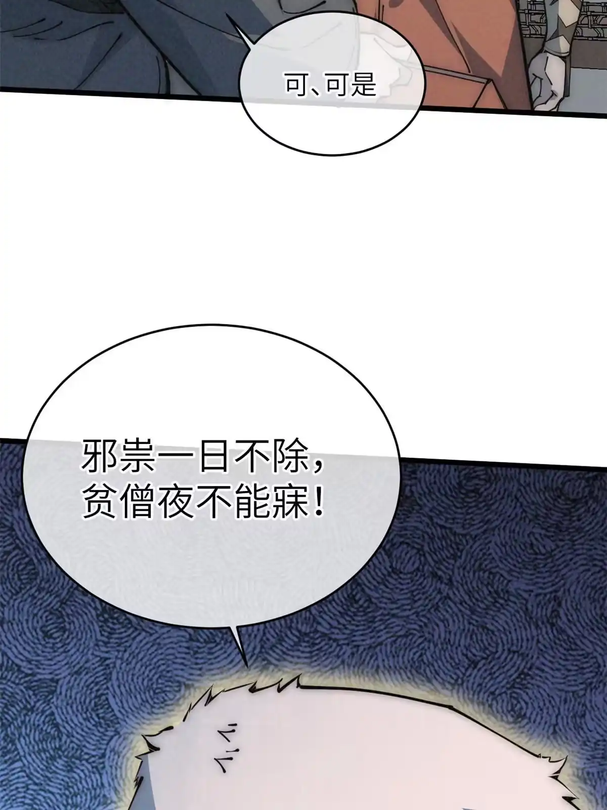 退后让为师来 54 小韩有难？ 第46页