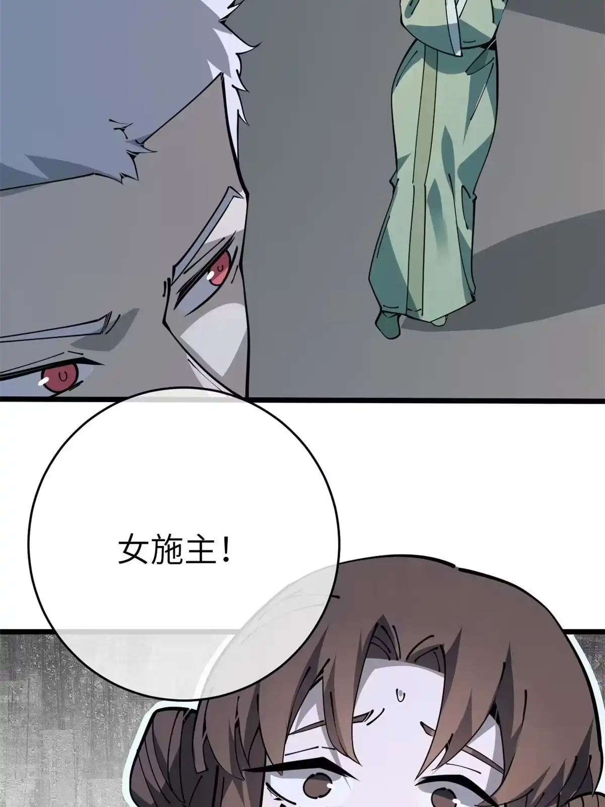 退后让为师来 54 小韩有难？ 第23页