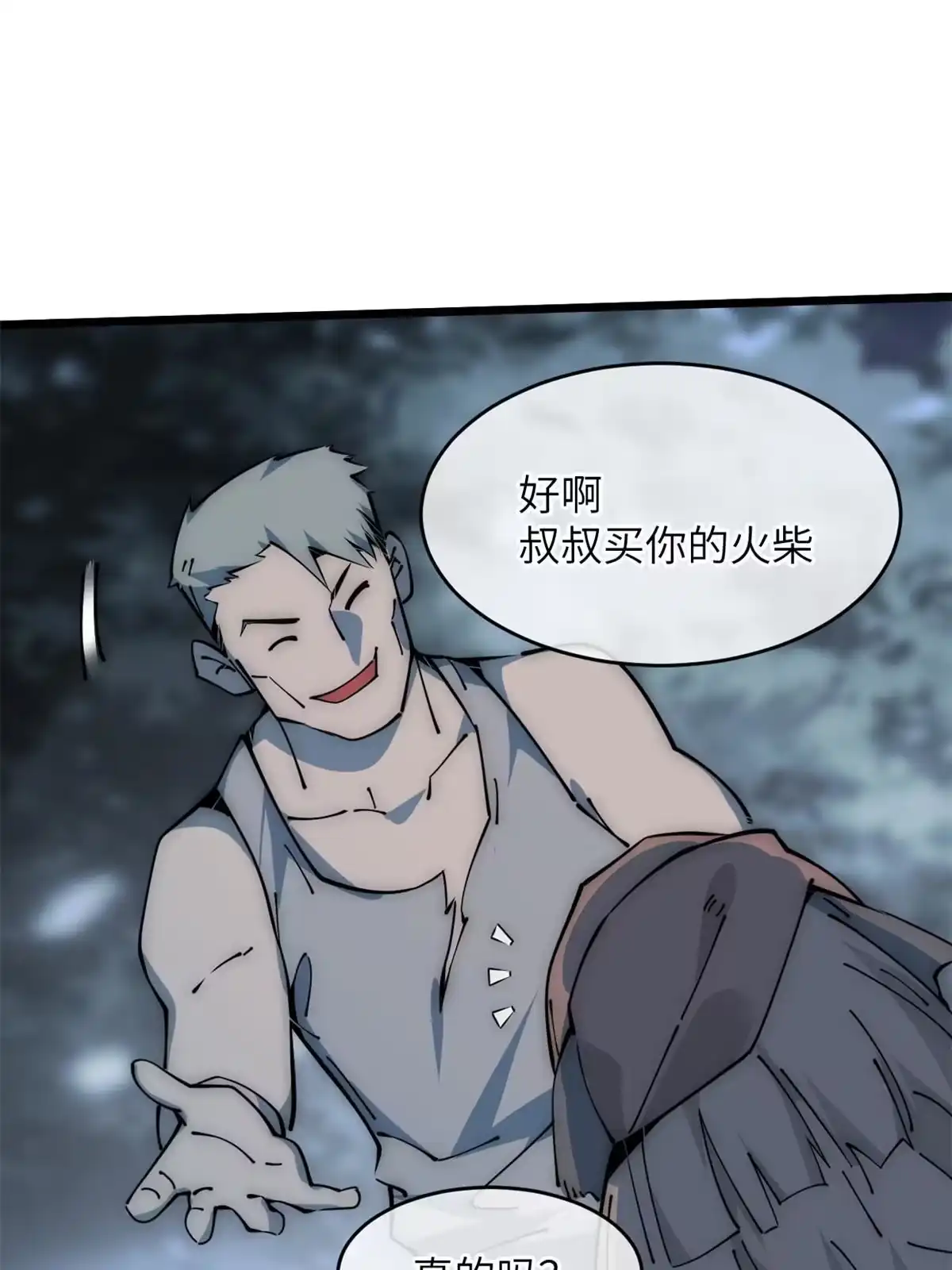 退后让为师来 55 扔出去的东西要捡哦 第68页