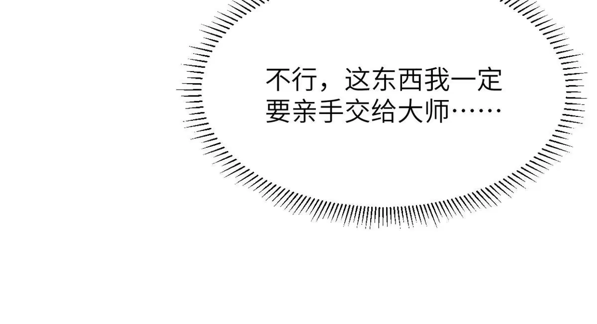 退后让为师来 55 扔出去的东西要捡哦 第19页