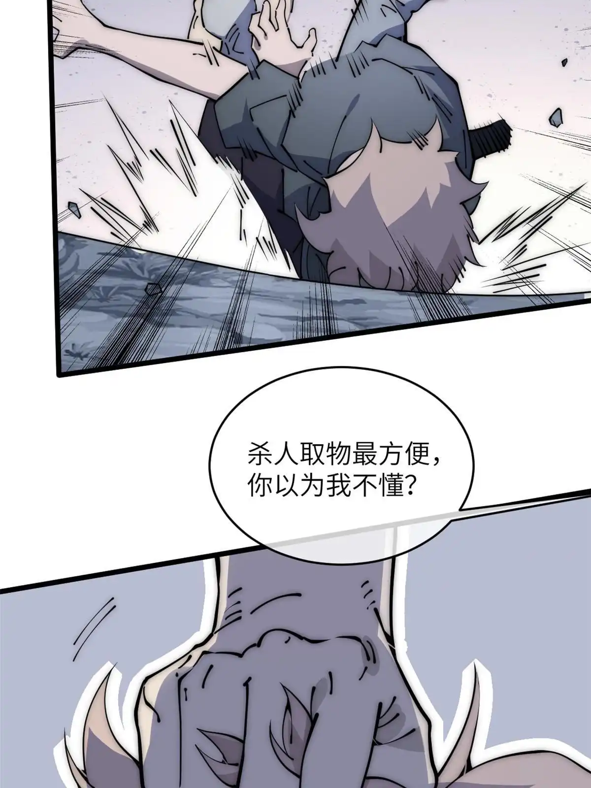 退后让为师来 55 扔出去的东西要捡哦 第44页