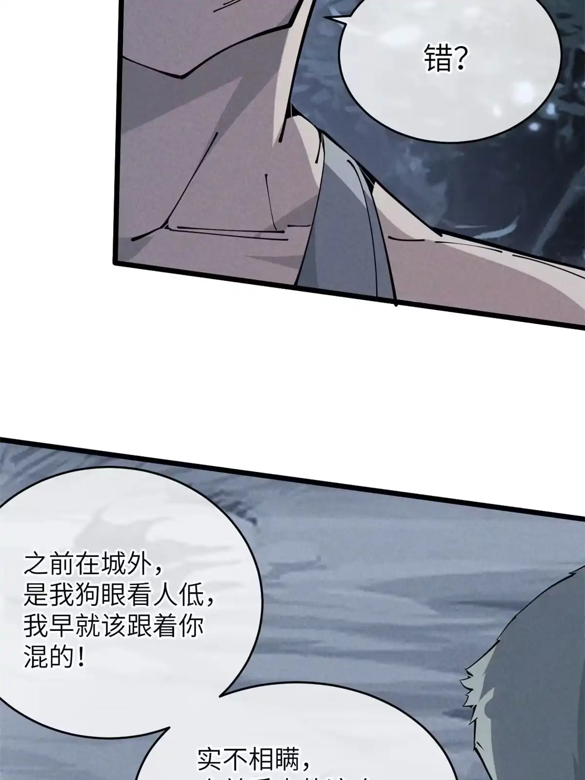 退后让为师来 55 扔出去的东西要捡哦 第31页