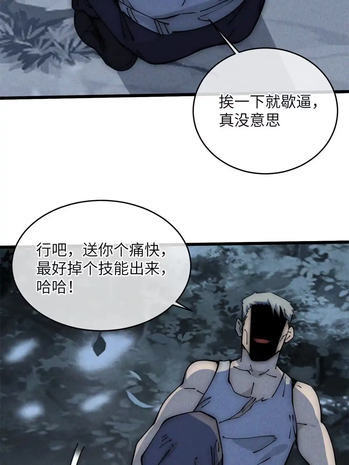 退后让为师来 55 扔出去的东西要捡哦 第51页