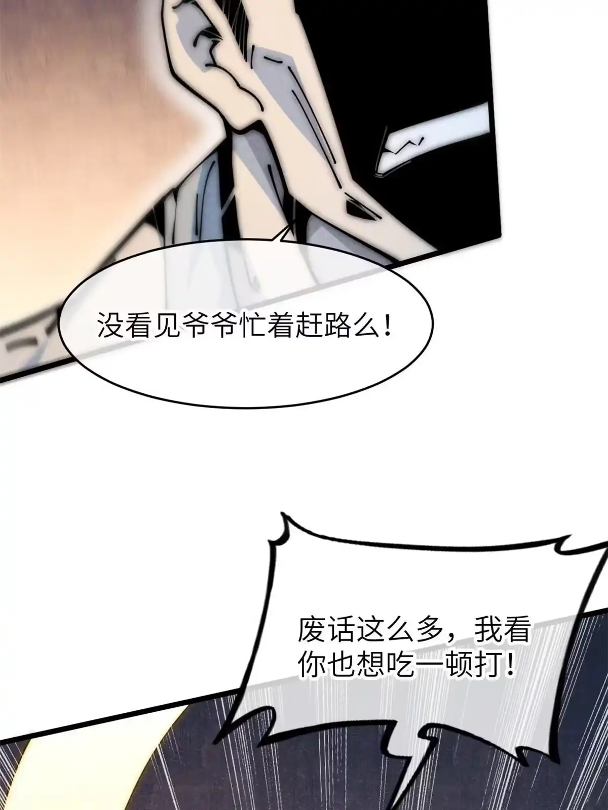 退后让为师来 56 千手不能防 第37页