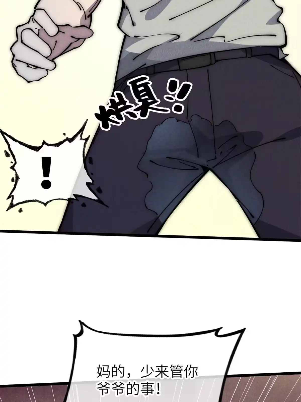 退后让为师来 56 千手不能防 第22页