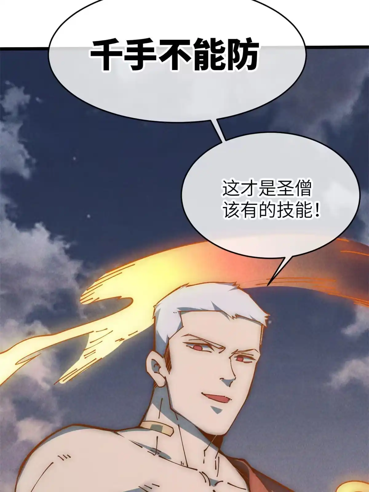 退后让为师来 56 千手不能防 第86页