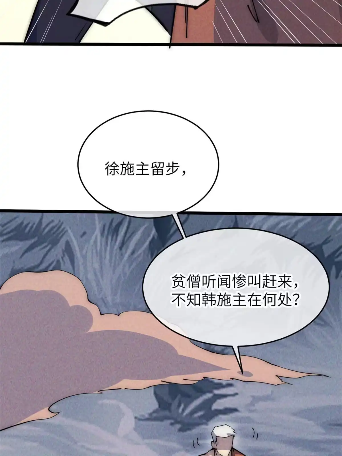 退后让为师来 56 千手不能防 第24页