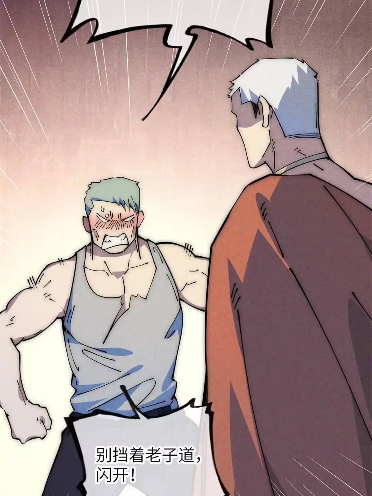 退后让为师来 56 千手不能防 第23页