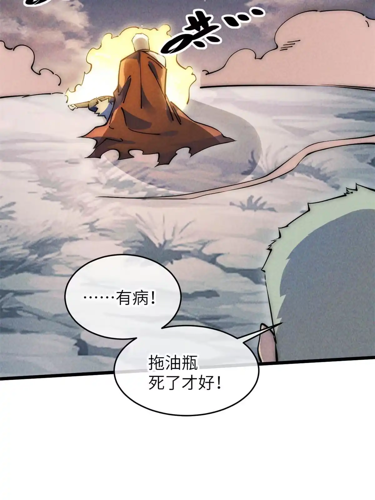 退后让为师来 56 千手不能防 第30页