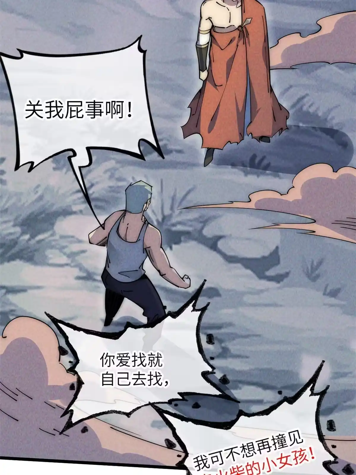 退后让为师来 56 千手不能防 第25页