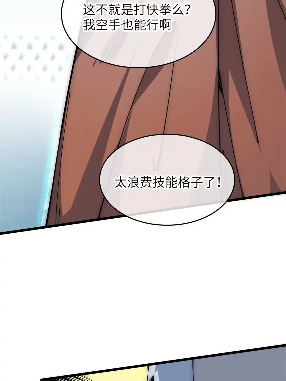 退后让为师来 56 千手不能防 第59页