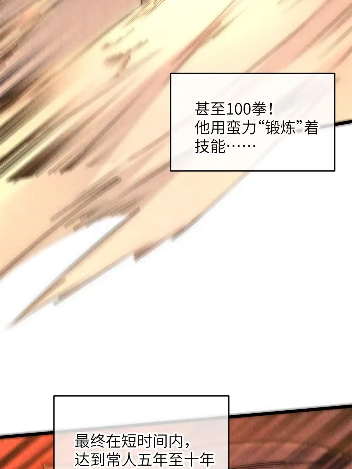 退后让为师来 56 千手不能防 第73页