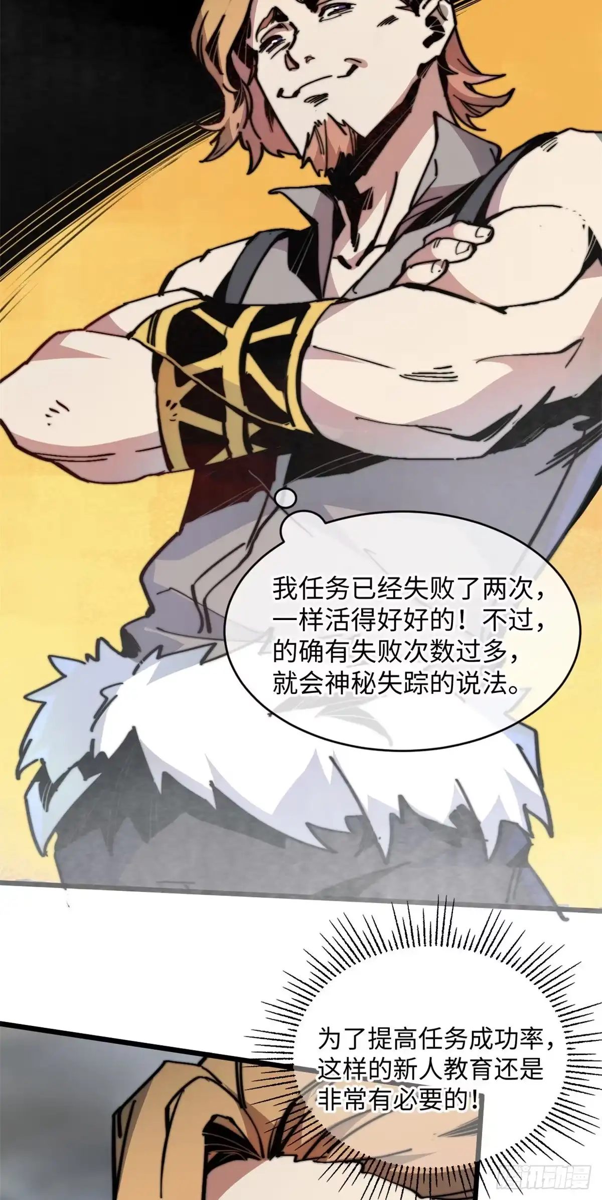 退后让为师来 05 神魔游戏？什么？ 第16页