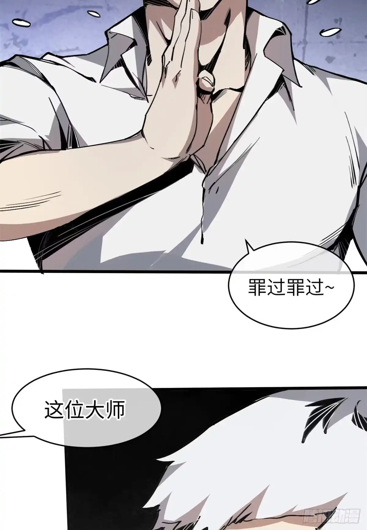退后让为师来 05 神魔游戏？什么？ 第25页